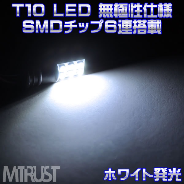 T10 LED ʿ̵SMD6Ϣܡȯ顼ϥۥ磻ȡ֥롼󥸡꡼󡦥åɡԥ󥯤ġХ˥ƥߥ顼סХߥ顼סݥʥС롼סɥפʤɤˡ1Ĳʡ1ݾաۡڥȥ
