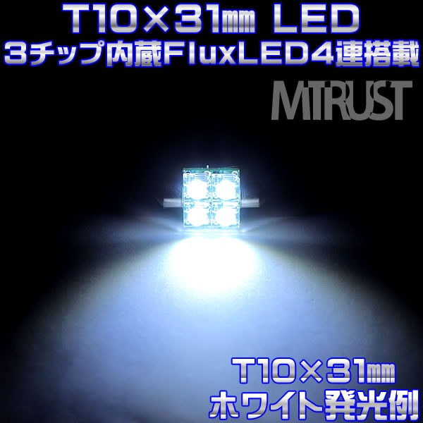 T10��31mm LED FLUX 3���å�4Ϣ(12Ϣ)��ܡ�ȯ�����顼�ϡ��ۥ磻�ȡ��֥롼��������ġ��롼��������ˡ�1�Ĳ��ʡ���1�����ݾ��աۡڥ���ȥ��