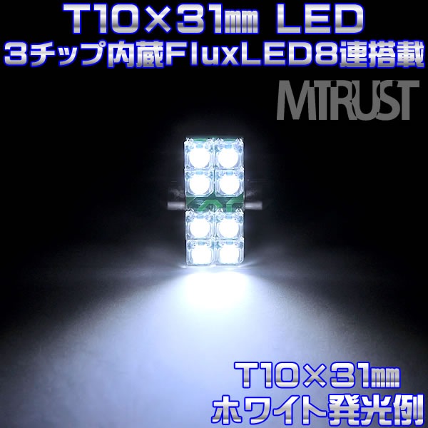 T10��31mm LED FLUX 3���å�8Ϣ(24Ϣ)��ܡ�ȯ�����顼�ϡ��ۥ磻�ȡ��֥롼��������ġ��롼��������ˡ�1�Ĳ��ʡ���1�����ݾ��աۡڥ���ȥ��