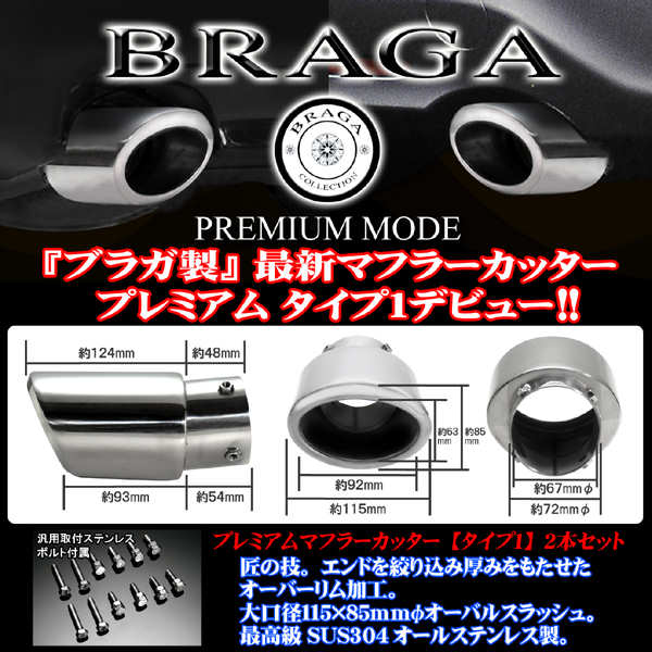 BRAGA�ʥ֥饬�� �ץ�ߥ���ޥե顼���å���������1��17�ϥޥ����������������Ŭ���2�ܥ��åȲ��ʡ��ڥ���ȥ��