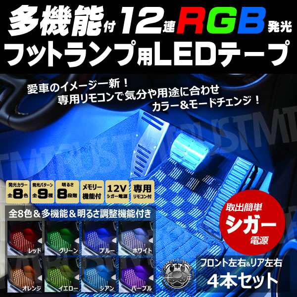 SMD 12Ϣ RGB LED�ơ��� 4�� �եåȥ��� ������ �Ÿ� ��å� ���꡼�� �֥롼 �ۥ磻�� ����� �������� ������ �ѡ��ץ� ����8�� ���뤵 Ĵ����ǽ ���꡼��ǽ ��9��� ȯ���ѥ����� ���ڤ�ȿ������ ������ɥ��󥵡��⡼�� ��⥳���� �ɿ� 12V �ڥ���ȥ��