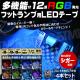 SMD 12Ϣ RGB LED�ơ��� 4�� �եåȥ��� ������ �Ÿ� ��å� ���꡼�� �֥롼 �ۥ磻�� ����� �������� ������ �ѡ��ץ� ����8�� ���뤵 Ĵ����ǽ ���꡼��ǽ ��9��� ȯ���ѥ����� ���ڤ�ȿ������ ������ɥ��󥵡��⡼�� ��⥳���� �ɿ� 12V �ڥ���ȥ��