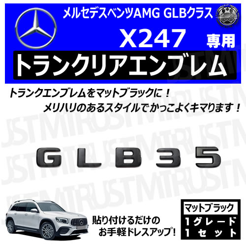��륻�ǥ� �٥�� AMG GLB���饹 X247 GLB35 ���� �ȥ�󥯥ꥢ����֥�� �ޥåȥ֥�å��ڥꥢ�Хå� �ꥢ����֥�� �ȥ�� ���ƥå��� ����֥�� �ĥ�̵�� �� mercedes benz�ۡڥ���ȥ��