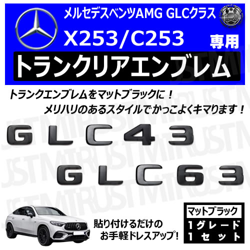 ��륻�ǥ� �٥�� AMG GLC���饹 X253 C253 GLC43 GLC63 ���� �ȥ�󥯥ꥢ����֥�� �ޥåȥ֥�å��ڥꥢ�Хå� �ꥢ����֥�� �ȥ�� ���ƥå��� ����֥�� �ĥ�̵�� �� mercedes benz�ۡڥ���ȥ��
