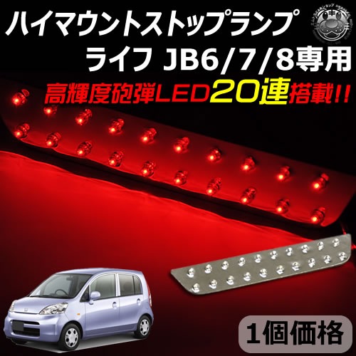ּ߷ ۥ 饤 JB6/7/8  LED ϥޥȥȥåץ åȯ ⵱ˤLED20Ϣ ڥȥ