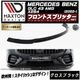 �ڼ�����ȯ���ʡۥޥ����ȥ�ǥ����� MERCEDES BENZ GLC SUV 43 AMG X254 (2022-) ���� �ե���ȥ��ץ�å��� ver1 �������֥�å��ڥ�륻�ǥ� �٥�� ��åץ��ݥ��顼 ������ �� Maxton Design �ɥ쥹���å� �������� �ۥ���ȥ�