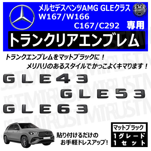 ��륻�ǥ� �٥�� AMG GLE���饹 W167 W166 C167 C292 GLE43 GLE53 GLE63 ���� �ȥ�󥯥ꥢ����֥�� �ޥåȥ֥�å��ڥꥢ�Хå� �ꥢ����֥�� �ȥ�� ���ƥå��� ����֥�� �ĥ�̵�� �� mercedes benz�ۡڥ���ȥ��
