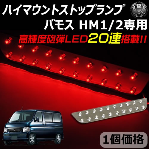 ּ߷ ۥ Х⥹ HM1/2  LED ϥޥȥȥåץ åȯ ⵱ˤLED20Ϣ ڥȥ