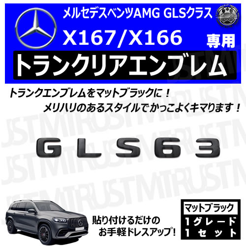 ��륻�ǥ� �٥�� AMG GLS���饹 X167 X166 GLS63 ���� �ȥ�󥯥ꥢ����֥�� �ޥåȥ֥�å��ڥꥢ�Хå� �ꥢ����֥�� �ȥ�� ���ƥå��� ����֥�� �ĥ�̵�� �� mercedes benz�ۡڥ���ȥ��