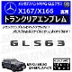 ��륻�ǥ� �٥�� AMG GLS���饹 X167 X166 GLS63 ���� �ȥ�󥯥ꥢ����֥�� �ޥåȥ֥�å��ڥꥢ�Хå� �ꥢ����֥�� �ȥ�� ���ƥå��� ����֥�� �ĥ�̵�� �� mercedes benz�ۡڥ���ȥ��