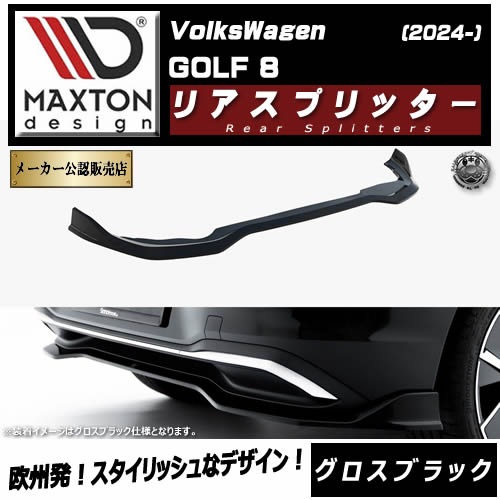 �ڼ�����ȯ���ʡۥޥ����ȥ�ǥ����� �ե��륯������� ����� 8 (2024-) ���� �ꥢ���ץ�å��� �������֥�å���Volkswagen GOLF ��åץ��ݥ��顼 ������ �� Maxton Design �ɥ쥹���å� �������� �ۥ���ȥ�