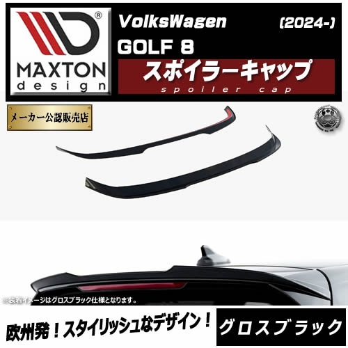 �ڼ�����ȯ���ʡۥޥ����ȥ�ǥ����� �ե��륯������� ����� 8 (2024-) ���� ���ݥ��顼����å� �������֥�å���Volkswagen GOLF ��åץ��ݥ��顼 ������ �� Maxton Design �ɥ쥹���å� �������� �ۥ���ȥ�