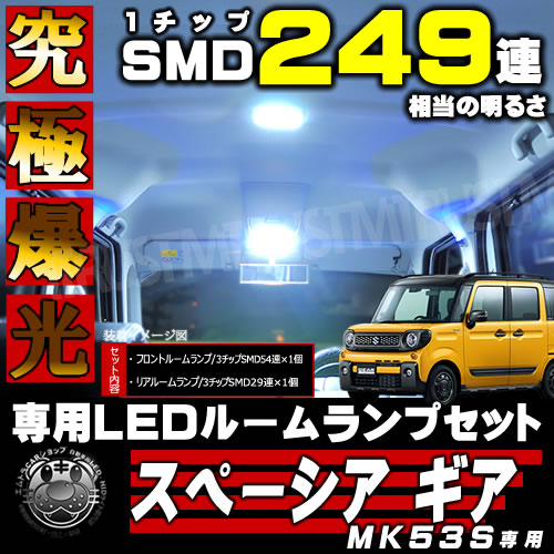 �ּ����� SMD LED �롼����ץ��å� ���ڡ��������� MK53S �б� 3���å���¢SMD��83Ϣ��� �ۥ磻�� �� ȯ�� �̾�SMD 249Ϣ�����ڿ��� ���� ���뤤 ����̵�� �����߷� �ɥ쥹���åסۡ��ݾ��աۡڥ���ȥ��