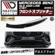 �ڼ�����ȯ���ʡۥޥ����ȥ�ǥ����� MERCEDES BENZ GLE COUPE AMG-LINE C167 (2023-) ���� �ե���ȥ��ץ�å��� ver1 �������֥�å��ڥ�륻�ǥ� �٥�� ��åץ��ݥ��顼 ������ �� Maxton Design �ɥ쥹���å� �������� �ۥ���ȥ�