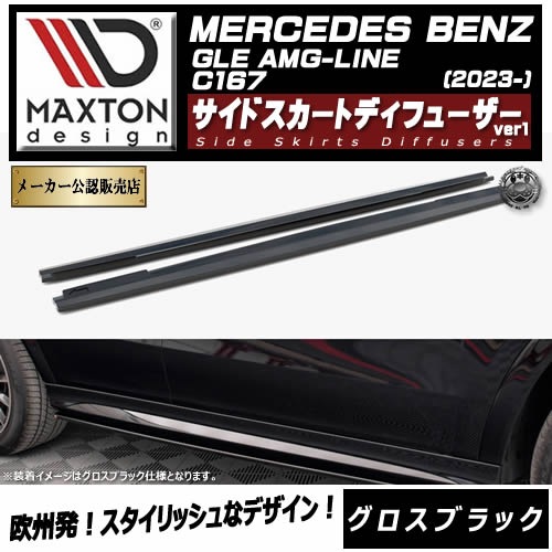 �ڼ�����ȯ���ʡۥޥ����ȥ�ǥ����� MERCEDES BENZ GLE COUPE AMG-LINE C167 (2023-) ���� �����ɥ������ȥǥ��ե塼���� ver1 �������֥�å��ڥ�륻�ǥ� �٥�� ��åץ��ݥ��顼 ������ �� Maxton Design �ɥ쥹���å� �������� �ۥ���ȥ�
