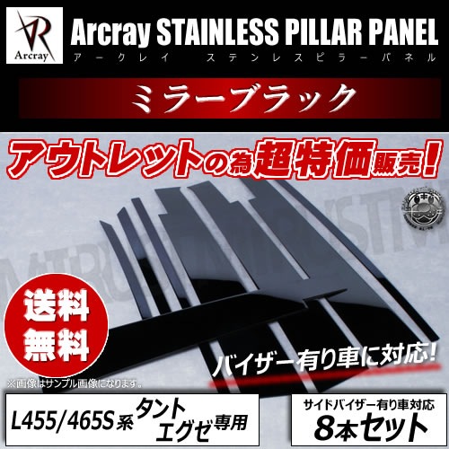 �����ȥ�å� �������쥤 Arcray �Х��������Ѣ�R�ù��Ѣ����̥��ƥ�쥹��å��ԥ顼 8P������ȥ����� L455S L465S ���� ��� (��������ޤ�)�б����ߥ顼�֥�å��ž夲���߸˽�ʬ �ò� ���ݡ��ġڥ���ȥ��
