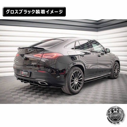 �ڼ�����ȯ���ʡۥޥ����ȥ�ǥ����� MERCEDES BENZ GLE COUPE AMG-LINE C167 (2023-) ���� �ꥢ���ץ�å��� �������֥�å��ڥ�륻�ǥ� �٥�� ��åץ��ݥ��顼 ������ �� Maxton Design �ɥ쥹���å� �������� �ۥ���ȥ�