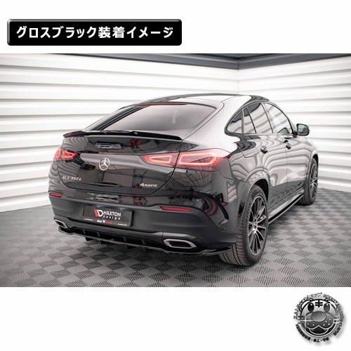 �ڼ�����ȯ���ʡۥޥ����ȥ�ǥ����� MERCEDES BENZ GLE COUPE AMG-LINE C167 (2023-) ���� ���ݥ��顼����å� �������֥�å��ڥ�륻�ǥ� �٥�� ��åץ��ݥ��顼 ������ �� Maxton Design �ɥ쥹���å� �������� �ۥ���ȥ�