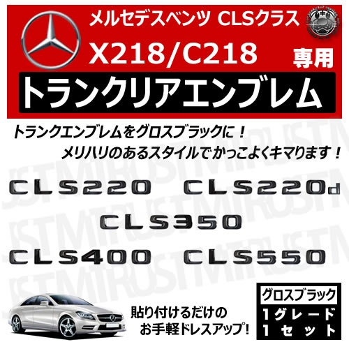 ��륻�ǥ� �٥�� CLS���饹 X218 C218 CLS220 CLS220d CLS350 CLS400 CLS550 ���� �ȥ�󥯥ꥢ����֥�� �������֥�å��ڥꥢ�Хå� �ꥢ����֥�� �ȥ�󥯥���֥�� �ȥ�� ���ƥå��� ����֥�� �ĥ�ͭ�� �� mercedes benz�ۡڥ���ȥ��