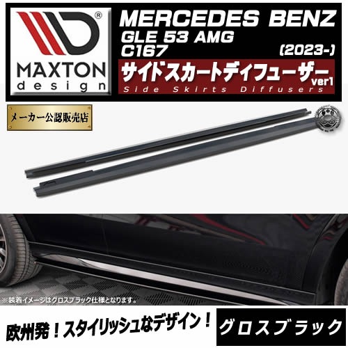 �ڼ�����ȯ���ʡۥޥ����ȥ�ǥ����� MERCEDES BENZ GLE COUPE 53 AMG C167 (2023-) ���� �����ɥ������ȥǥ��ե塼���� ver1 �������֥�å��ڥ�륻�ǥ� �٥�� ��åץ��ݥ��顼 ������ �� Maxton Design �ɥ쥹���å� �������� �ۥ���ȥ�