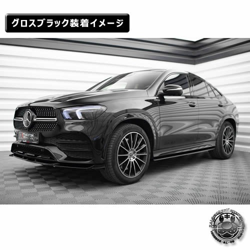 �ڼ�����ȯ���ʡۥޥ����ȥ�ǥ����� MERCEDES BENZ GLE COUPE 53 AMG C167 (2023-) ���� �����ɥ������ȥǥ��ե塼���� ver1 �������֥�å��ڥ�륻�ǥ� �٥�� ��åץ��ݥ��顼 ������ �� Maxton Design �ɥ쥹���å� �������� �ۥ���ȥ�