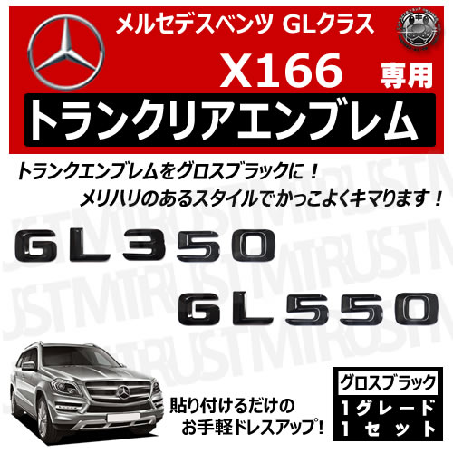 ��륻�ǥ� �٥�� GL���饹 X166 GL350 GL550 ���� �ȥ�󥯥ꥢ����֥�� �������֥�å��ڥꥢ�Хå� �ꥢ����֥�� �ȥ�󥯥���֥�� �ȥ�� ���ƥå��� ����֥�� �ĥ�ͭ�� �� mercedes benz�ۡڥ���ȥ��