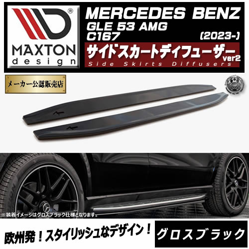 �ڼ�����ȯ���ʡۥޥ����ȥ�ǥ����� MERCEDES BENZ GLE COUPE 53 AMG C167 (2023-) ���� �����ɥ������ȥǥ��ե塼���� ver2 �������֥�å��ڥ�륻�ǥ� �٥�� ��åץ��ݥ��顼 ������ �� Maxton Design �ɥ쥹���å� �������� �ۥ���ȥ�