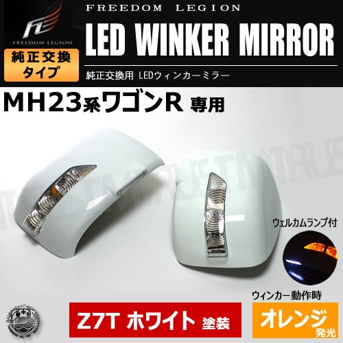 ե꡼ꥸ LED󥫡ߥ顼 若R MH23S Z7T  륫  ߥ顼󥫡̤б ȥ