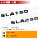 ��륻�ǥ� �٥�� GLA���饹 X156 GLA180 GLA250 ���� �ȥ�󥯥ꥢ����֥�� �������֥�å��ڥꥢ�Хå� �ꥢ����֥�� �ȥ�󥯥���֥�� �ȥ�� ���ƥå��� ����֥�� �ĥ�ͭ�� �� mercedes benz�ۡڥ���ȥ��