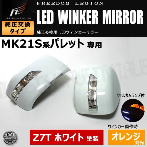 ե꡼ꥸ LED󥫡ߥ顼 ѥå MK21S Z7T ѡۥ磻  륫  ߥ顼󥫡̤б ȥ