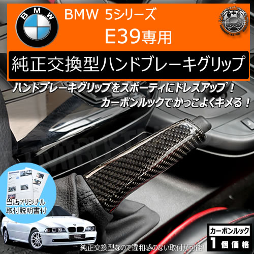 BMW 5���꡼�� E39 ���� �ϥ�ɥ֥졼������å� �����ܥ��å� �� �����ܥ�Ĵ �ꥢ�륫���ܥ� �����ɥ֥졼�� �ϥ�ɥ֥졼�� �ѡ����󥰥֥졼�� �Υ� ��С� ���� �ĥ�ͭ ����ƥꥢ ���󥽡��� �֥졼�� ���С� �ּ�����  �ۥ���ȥ�