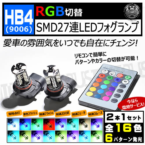 ݾ LED HB4 9006 RGB LEDե SMD27Ϣ ۥ磻 ֥롼 å ꡼ ԥ  ֥롼 ѡץ  16ز ȯѥ եå ȥ ե ࡼ  6 ⥳դ դ 쥤ܡ ե ȥ