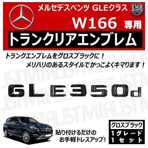 ��륻�ǥ� �٥�� GLE���饹 W166 GLE350d ���� �ȥ�󥯥ꥢ����֥�� �������֥�å��ڥꥢ�Хå� �ꥢ����֥�� �ȥ�󥯥���֥�� �ȥ�� ���ƥå��� ����֥�� �ĥ�ͭ�� �� mercedes benz�ۡڥ���ȥ��