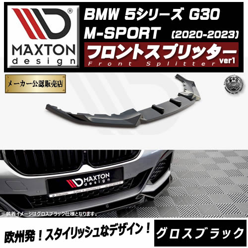 ڼȯʡۥޥȥǥ BMW 5꡼ G30 M-SPORT (2020-2023)  եȥץå ver1 ֥åڥåץݥ顼   Maxton Design ɥ쥹å  ۥȥ