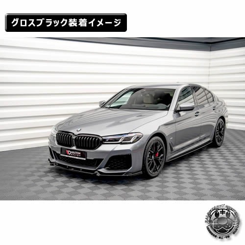 ڼȯʡۥޥȥǥ BMW 5꡼ G30 M-SPORT (2020-2023)  եȥץå ver1 ֥åڥåץݥ顼   Maxton Design ɥ쥹å  ۥȥ