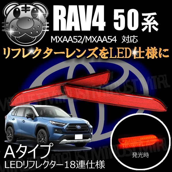 LEDե쥯18Ϣ RAV4 MXAA52/MXAA54 б åȯ Aסڥե쥯 ֥졼 ֥졼ݥϢư  ȥ西ۡڥȥ