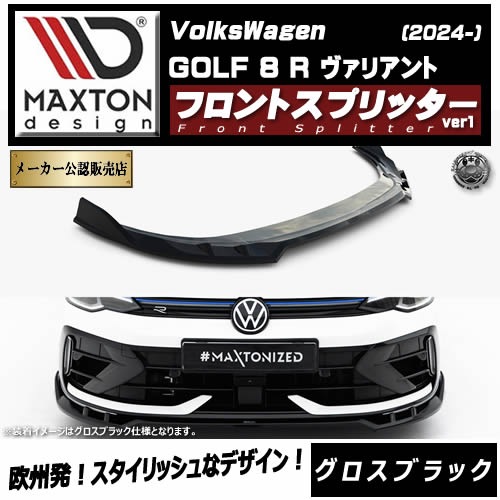 �ڼ�����ȯ���ʡۥޥ����ȥ�ǥ����� �ե��륯������� ����� 8 R �����ꥢ��� (2024-) ���� �ե���ȥ��ץ�å��� ver1 �������֥�å���Volkswagen GOLF ��åץ��ݥ��顼 ������ �� Maxton Design �ɥ쥹���å� �������� �ۥ���ȥ�