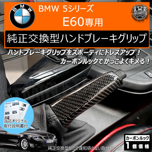 BMW 5���꡼�� E60 ���� �ϥ�ɥ֥졼������å� �����ܥ��å� �� �����ܥ�Ĵ �ꥢ�륫���ܥ� �����ɥ֥졼�� �ϥ�ɥ֥졼�� �ѡ����󥰥֥졼�� �Υ� ��С� ���� �ĥ�ͭ ����ƥꥢ ���󥽡��� �֥졼�� ���С� �ּ�����  �ۥ���ȥ�