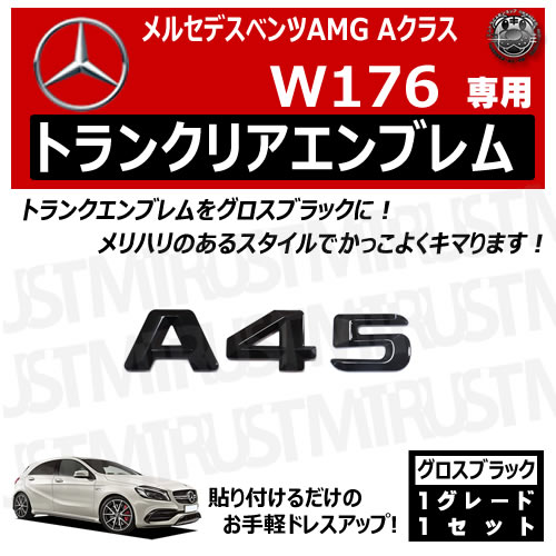 ��륻�ǥ� �٥�� AMG A���饹 W176 A45 ���� �ȥ�󥯥ꥢ����֥�� �������֥�å��ڥꥢ�Хå� �ꥢ����֥�� �ȥ�󥯥���֥�� �ȥ�� ���ƥå��� ����֥�� �ĥ�ͭ�� �� mercedes benz�ۡڥ���ȥ��