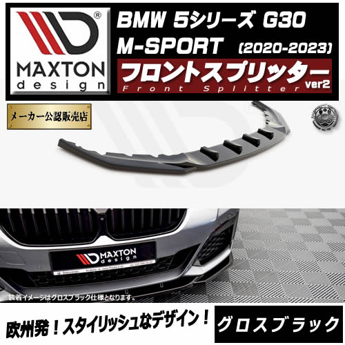 ڼȯʡۥޥȥǥ BMW 5꡼ G30 M-SPORT (2020-2023)  եȥץå ver2 ֥åڥåץݥ顼   Maxton Design ɥ쥹å  ۥȥ