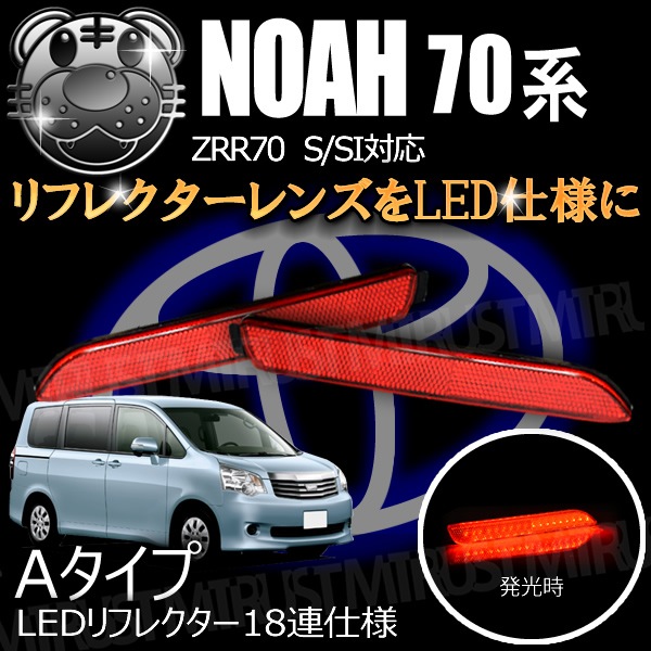 LEDե쥯18Ϣ Υ NOAH ZRR70 S/SI б åȯ Aסڥե쥯 ֥졼 ֥졼ݥϢư  ȥ西ۡڥȥ