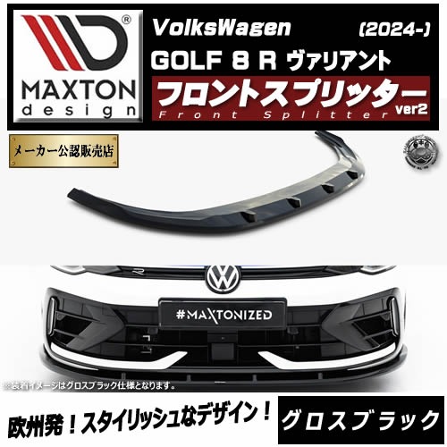 �ڼ�����ȯ���ʡۥޥ����ȥ�ǥ����� �ե��륯������� ����� 8 R �����ꥢ��� (2024-) ���� �ե���ȥ��ץ�å��� ver2 �������֥�å���Volkswagen GOLF ��åץ��ݥ��顼 ������ �� Maxton Design �ɥ쥹���å� �������� �ۥ���ȥ�