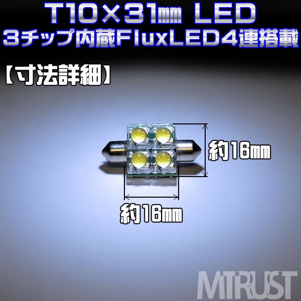 T10��31mm LED FLUX 3���å�4Ϣ(12Ϣ)��ܡ�ȯ�����顼�ϡ��ۥ磻�ȡ��֥롼��������ġ��롼��������ˡ�1�Ĳ��ʡ���1�����ݾ��աۡڥ���ȥ��