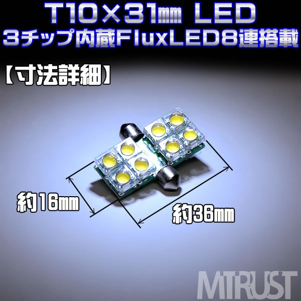 T10��31mm LED FLUX 3���å�8Ϣ(24Ϣ)��ܡ�ȯ�����顼�ϡ��ۥ磻�ȡ��֥롼��������ġ��롼��������ˡ�1�Ĳ��ʡ���1�����ݾ��աۡڥ���ȥ��