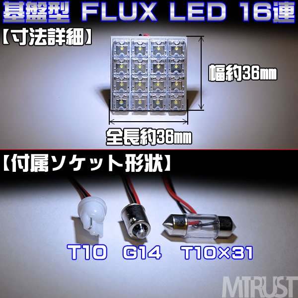���ץ����� LED FLUX16Ϣ��ܥ롼����ס�ȯ�����顼�ϡ��ۥ磻�ȡ��֥롼��������ġ�T10/BA9s��G14��/T10��31mm���б���1�Ĳ��ʡ���1�����ݾ��աۡڥ���ȥ��
