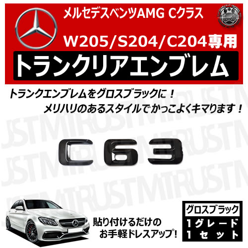 ��륻�ǥ� �٥�� AMG C���饹 W205 S204 C204 C63 ���� �ȥ�󥯥ꥢ����֥�� �������֥�å��ڥꥢ�Хå� �ꥢ����֥�� �ȥ�󥯥���֥�� �ȥ�� ���ƥå��� ����֥�� �ĥ�ͭ�� �� mercedes benz�ۡڥ���ȥ��