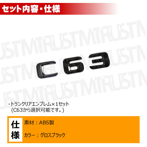 ��륻�ǥ� �٥�� AMG C���饹 W205 S204 C204 C63 ���� �ȥ�󥯥ꥢ����֥�� �������֥�å��ڥꥢ�Хå� �ꥢ����֥�� �ȥ�󥯥���֥�� �ȥ�� ���ƥå��� ����֥�� �ĥ�ͭ�� �� mercedes benz�ۡڥ���ȥ��