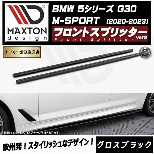 �ڼ�����ȯ���ʡۥޥ����ȥ�ǥ����� BMW 5���꡼�� G30 M-SPORT (2020-2023) ���� �����ɥ������ȥǥ��ե塼���� �������֥�å��ڥ�åץ��ݥ��顼 ������ �� Maxton Design �ɥ쥹���å� �������� �ۥ���ȥ�