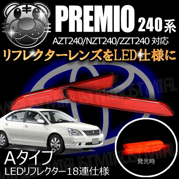 LEDե쥯18Ϣ ץߥ AZT240/NZT240/ZZT240 б åȯ Aסڥե쥯 ֥졼 ֥졼ݥϢư  ȥ西ۡڥȥ