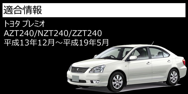 LEDե쥯18Ϣ ץߥ AZT240/NZT240/ZZT240 б åȯ Aסڥե쥯 ֥졼 ֥졼ݥϢư  ȥ西ۡڥȥ